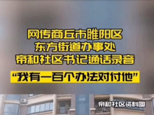 供暖溫度只有十五六度，某干部：我有一百種方法對付投訴
