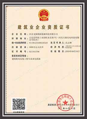 建筑機(jī)電安裝工程承包證書